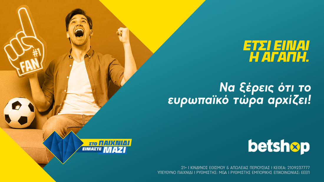 Οι λόγοι που το Euro… τώρα ξεκινά! 